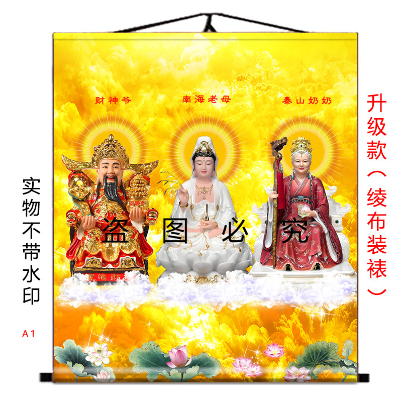 全神图挂画观音老母泰山奶奶挂画