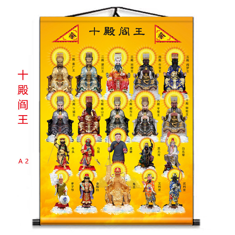 十殿阎王画像挂画阎王爷挂画