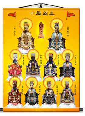 十殿阎王画像挂画阎王爷挂画