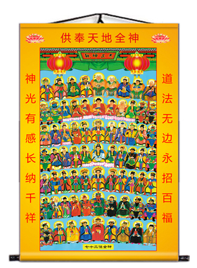 七十二位全神挂画装饰画