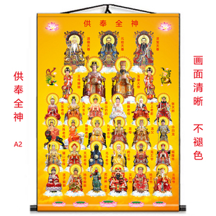 全神图挂画全神挂画三清玉帝王母泰山奶奶观音神像装饰画卷轴挂画