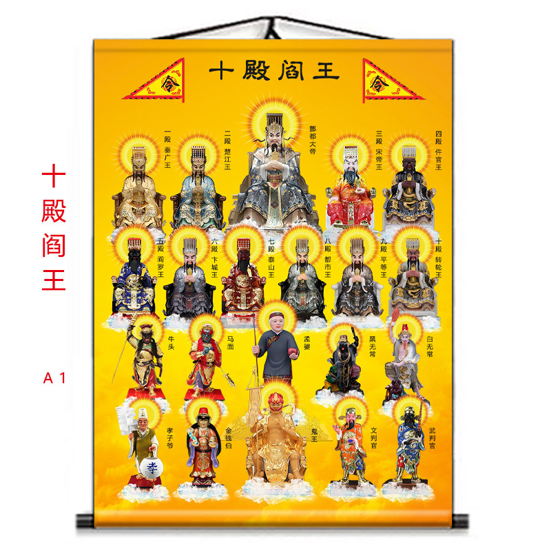 十殿阎王画像挂画阎王爷挂画