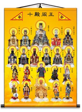 十殿阎王画像挂画阎王爷挂画