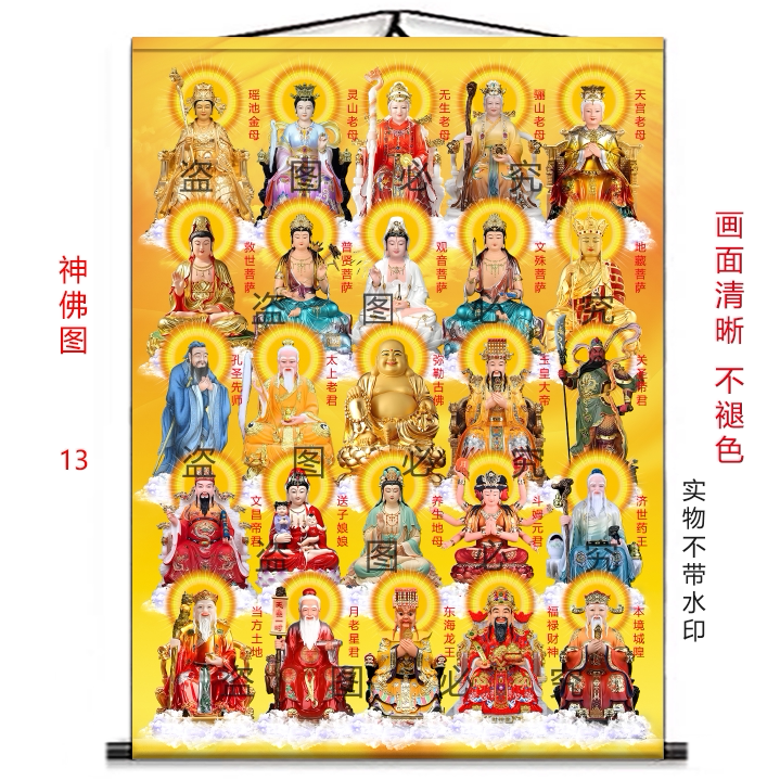 全神图挂画太上老君王母观音菩萨