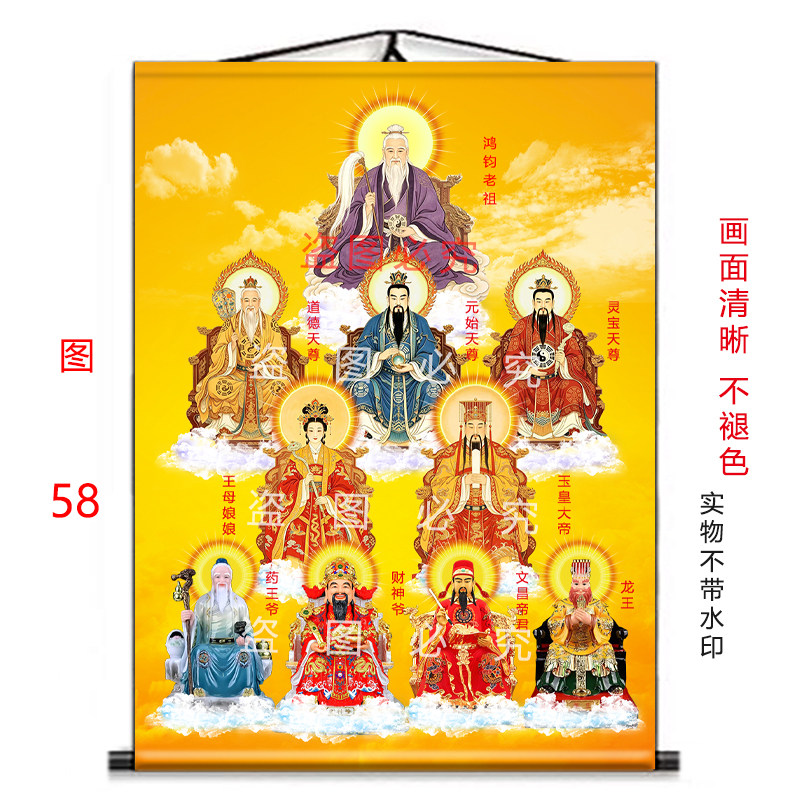 鸿钧老祖三清玉帝王母挂画