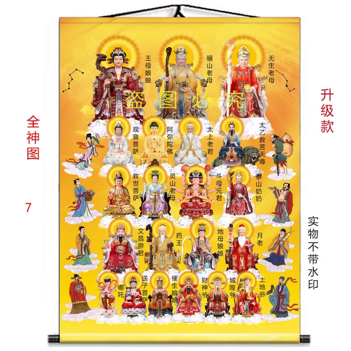 全神图挂画玉帝王母观音老君挂画