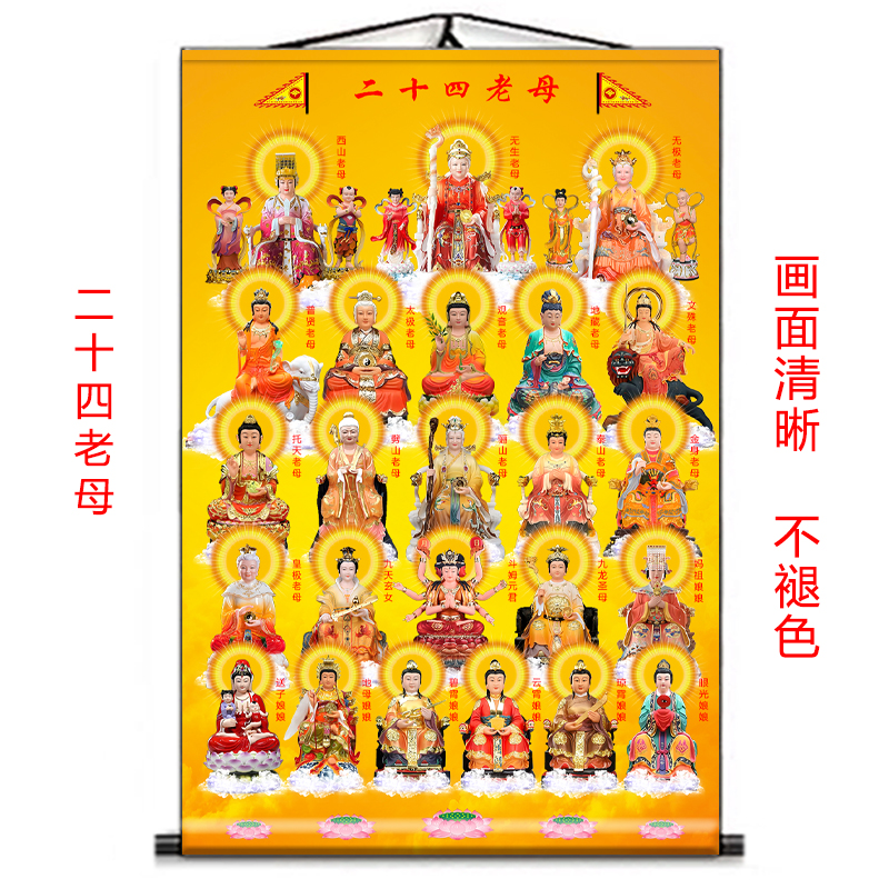 二十四老母挂画十二老母全神挂画