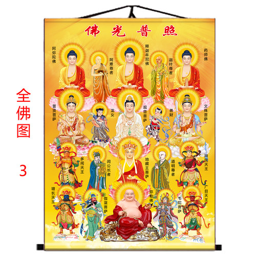 全佛图释迦牟尼佛地藏王观音