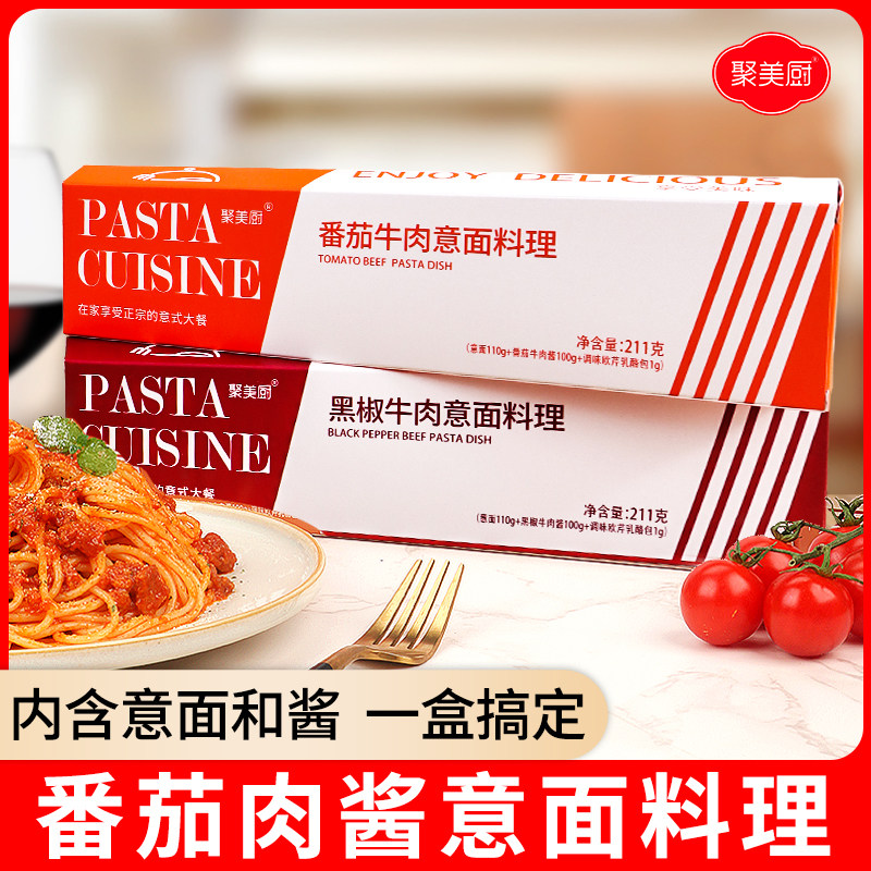 【3盒装】意大利面料理一盒搞定