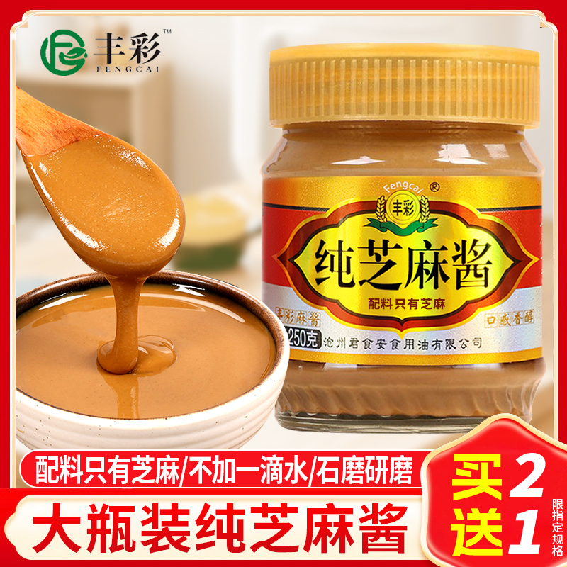 纯芝麻酱火锅蘸料热干面专用酱