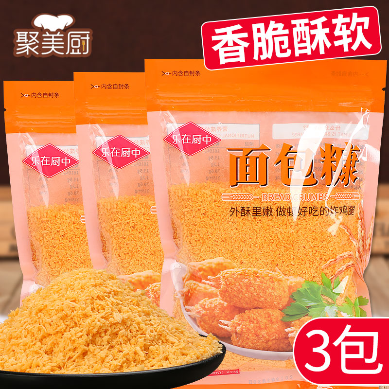 热销211件限时秒杀【炸鸡套餐】面包糠家用小包装炸鸡裹粉 油炸面包槺炸鸡粉金黄色