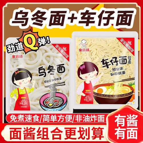 日式乌冬面车仔面袋装送酱料包