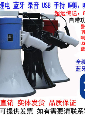 包邮大功率50WUSB蓝牙录音户外消防宣传喊话器手持高音喇叭扩音