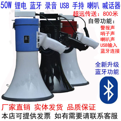 蓝牙50W喊话器USB大功率手持喇叭