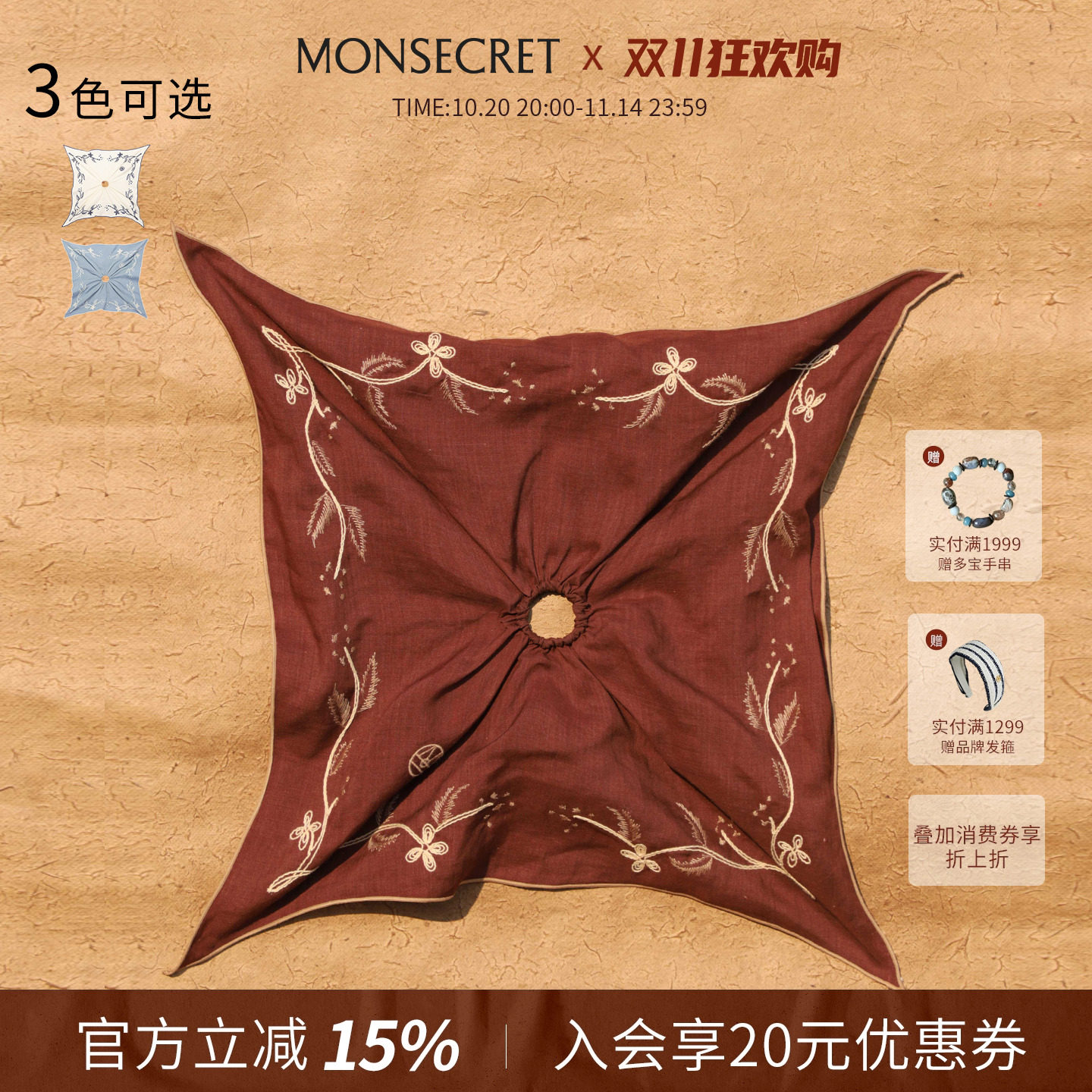 MONSECRET无尽夏流苏小圈口发饰小众法式波西米亚度假风刺绣发圈