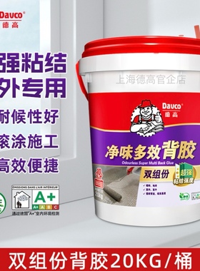 德高净味多效背胶20kg双组份背胶 地暖背胶外墙背胶岩板粘结剂