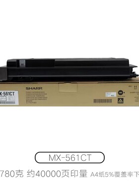 原装夏普MX-561CT粉盒 M364 M365 M464 M465 M564 M565 墨粉 碳粉