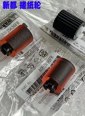 原装柯美283 363 423 287 367 C226 364 554 654 754e 纸盒搓纸轮