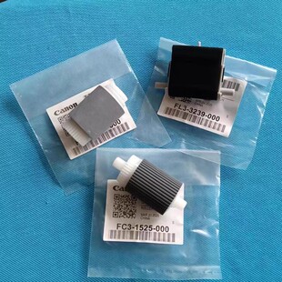 原装 3130L 3326 输稿器搓纸轮 3222L 3330L 3120L 佳能 3322L