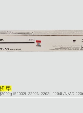 原装佳能NPG-59粉盒 iR2002 2004 2202 2204 2206 2425 墨粉 碳粉