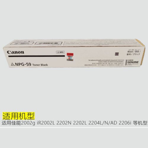 原装佳能NPG-59复印机粉盒