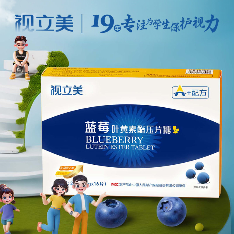 撕码销售正品视立美眼贴虾青素视力美系列产品保护视力学生青少年