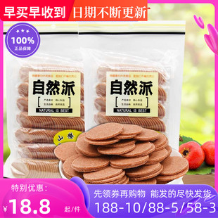 自然派山楂片250g 2包无添加儿童开胃怀旧消食山楂条小吃休闲零食