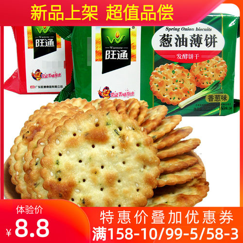 薄饼旺通多买多优惠发酵饼干香葱