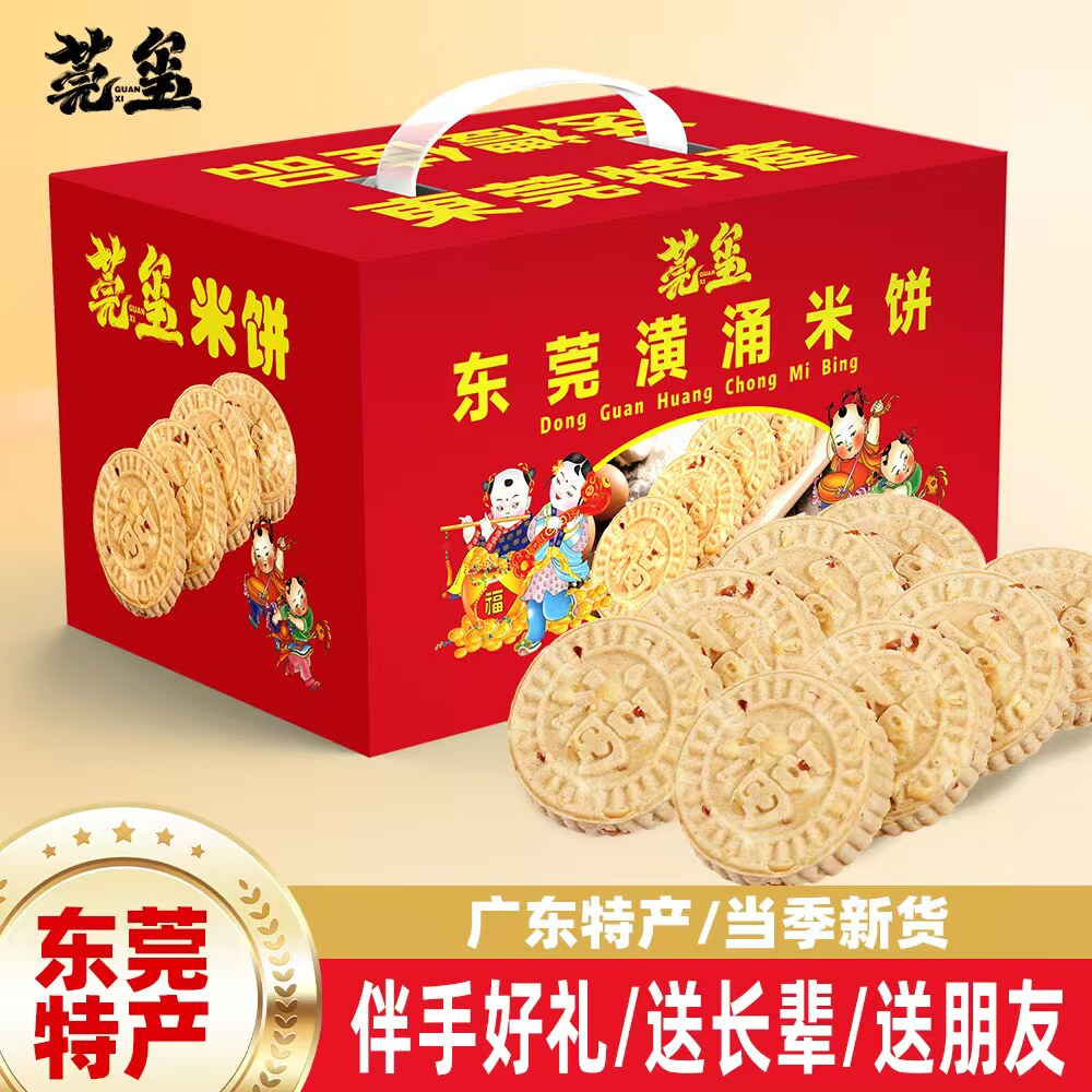 年货广东东莞特产莞玺炒米饼粉香脆款非莞花饼干礼盒传统礼品零食