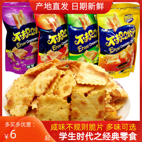 不规则饼干味之旅苏打饼咸味