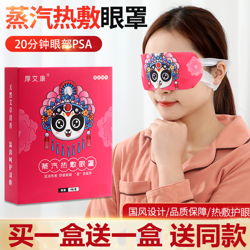 买1盒送1盒蒸汽眼罩缓解疲劳干涩热敷学生睡觉遮光男女护眼发热,居家日用,蒸汽眼罩,淘宝优惠券,粉丝福利购,淘宝优惠卷