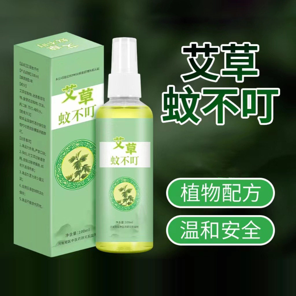 艾草 蚊不叮喷雾 夏季便携 驱蚊花露水 防蚊液 植物止痒清凉喷雾