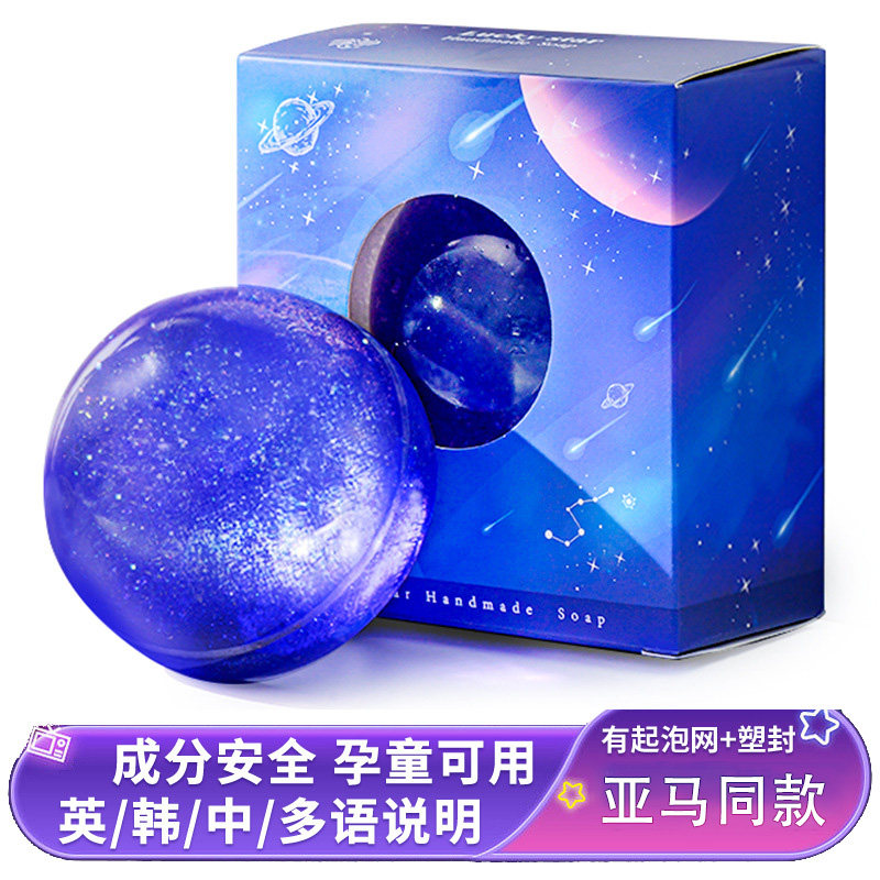 幸运星空皂 手工皂 伴手礼 社区网红团购抖音亚马同款 银河香水皂
