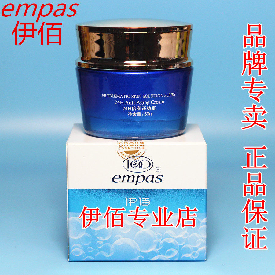 伊佰24H小时倍润还幼霜50克  适合特干皮肤 保湿霜 滋润霜补水霜