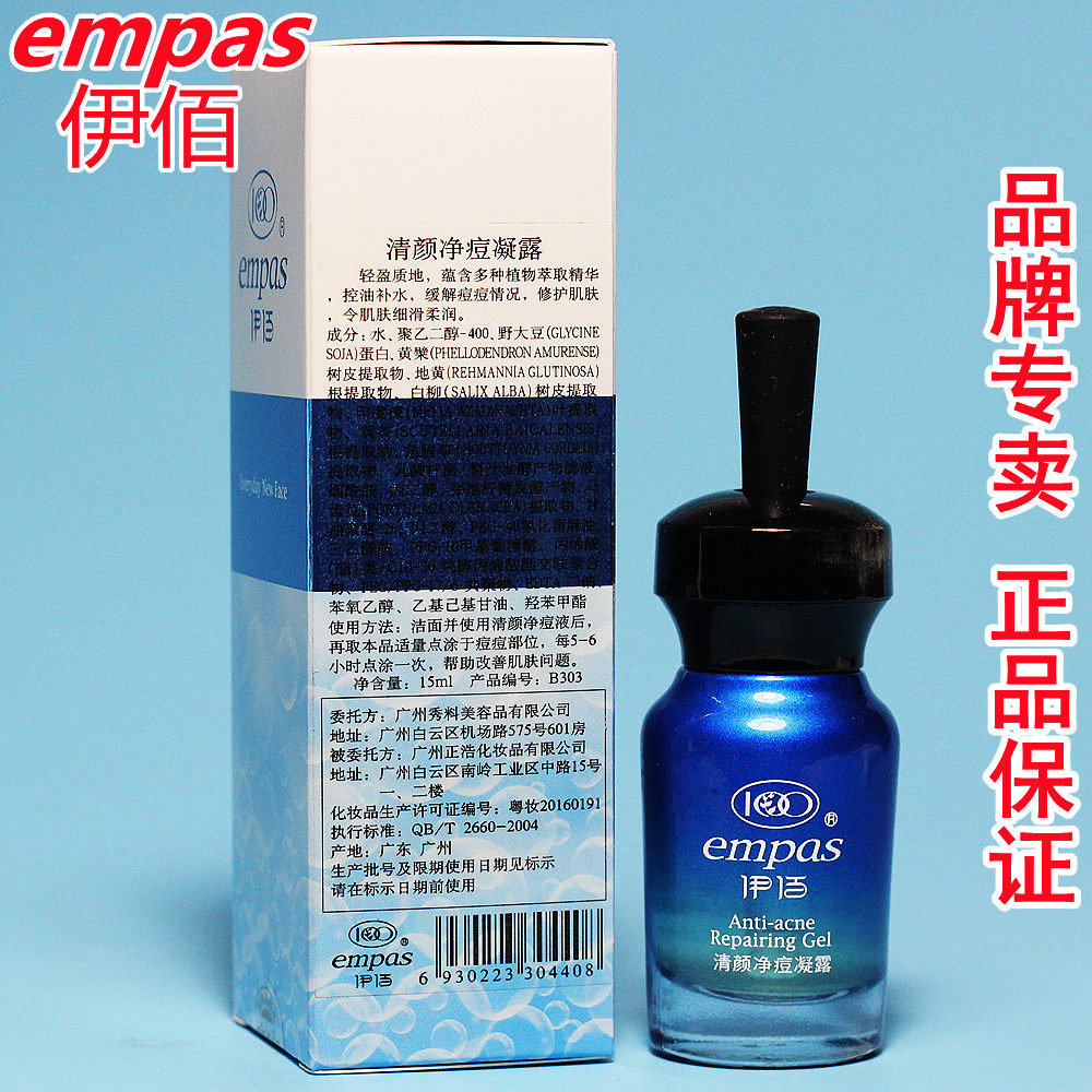 伊佰清颜净痘凝露15ml