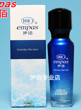 玻尿酸补水保湿empas任何肤质