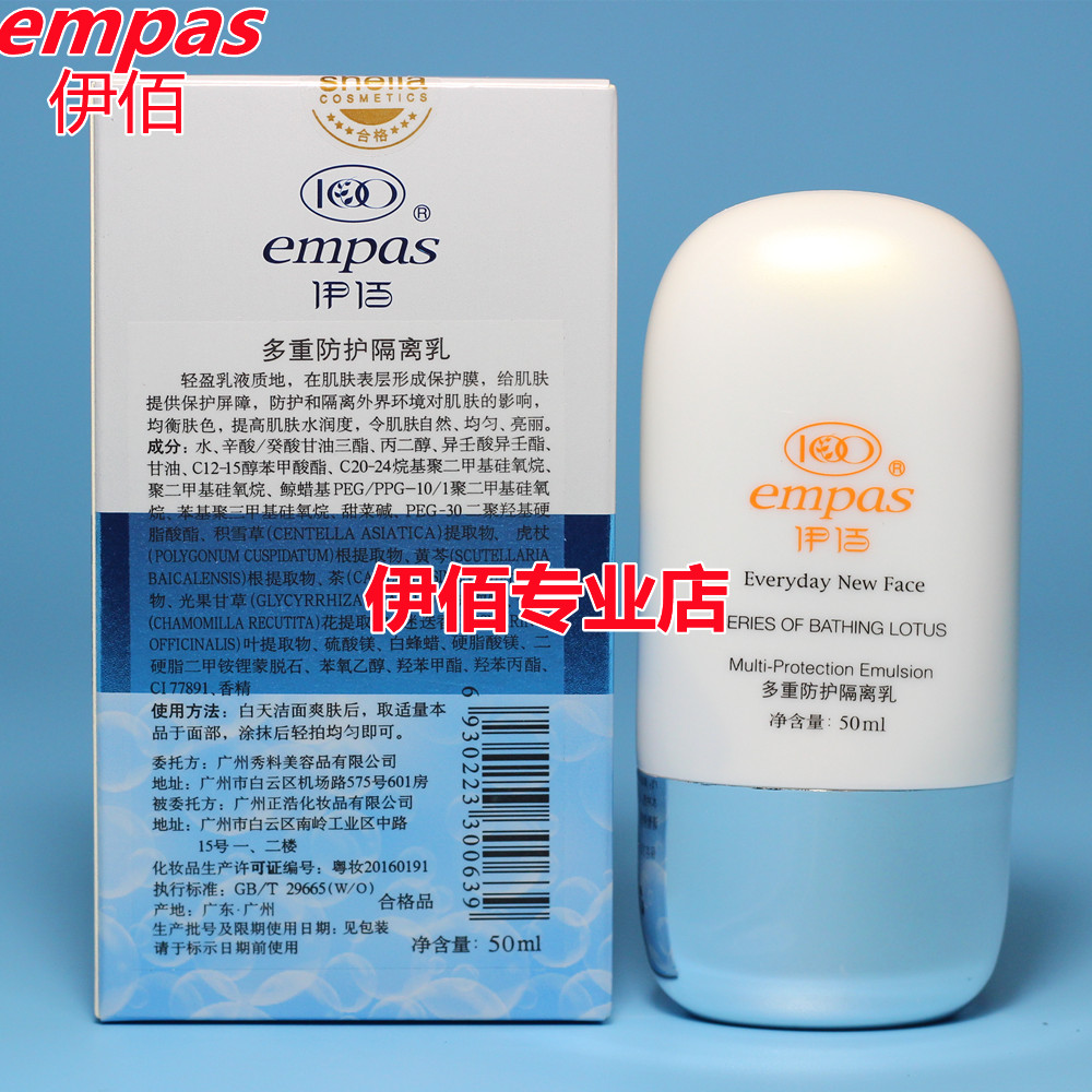 伊佰多重防护隔离乳原全频UV防护隔离乳50ml SPF30 正品 最新包装 美容护肤/美体/精油 乳液/面霜 原图主图