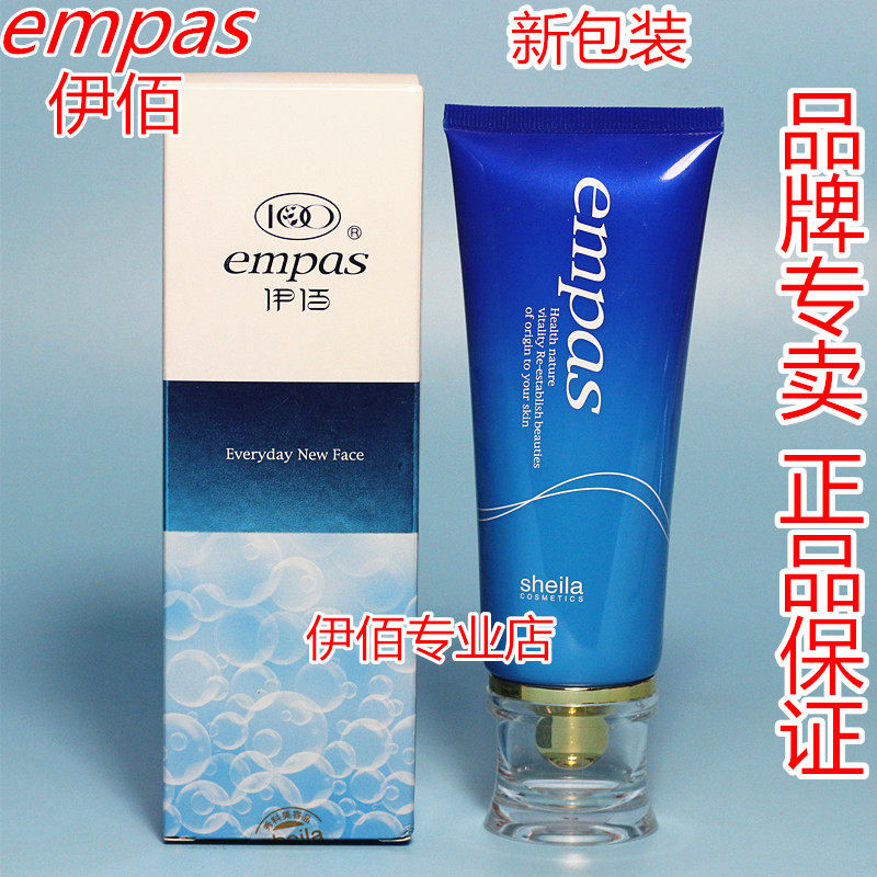 伊佰清脂净肤洁面乳100ml 深层清洁 专柜正品 适合油性皮肤洗面奶