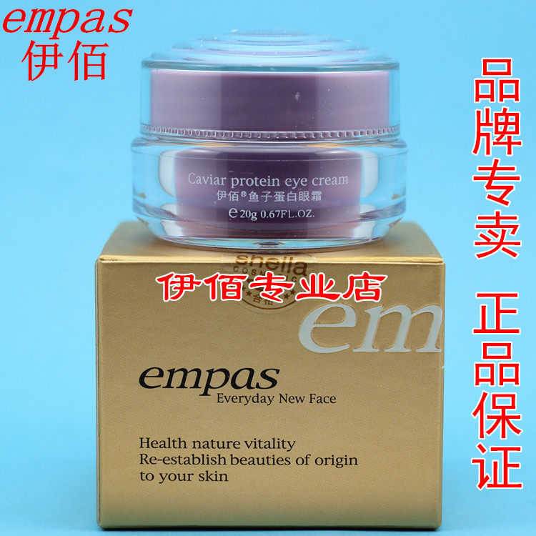 伊佰鱼子蛋白眼霜20g  专柜正品化妆品专卖 抗衰,美容护肤/美体/精油,眼霜,淘宝优惠券,粉丝福利购,淘宝优惠卷