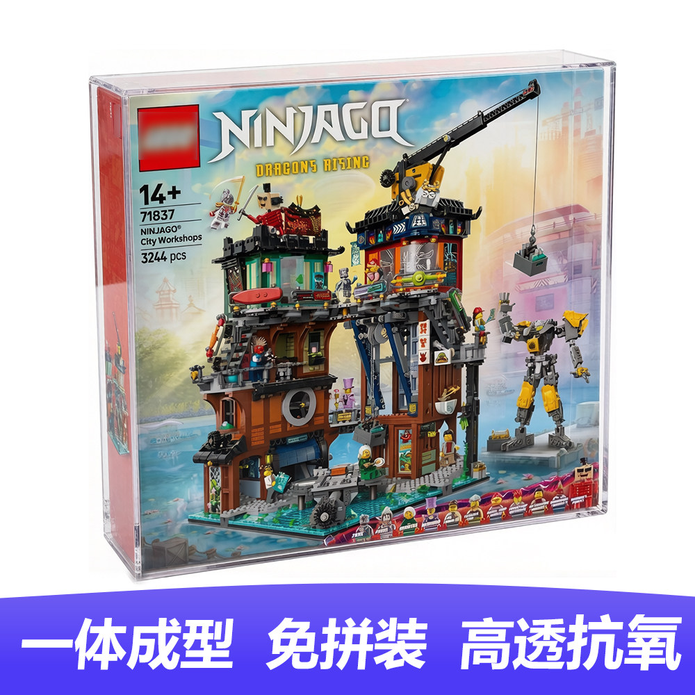 BrickRoom展示盒适用于71837幻影忍者城市工坊原盒展示盒一体成型