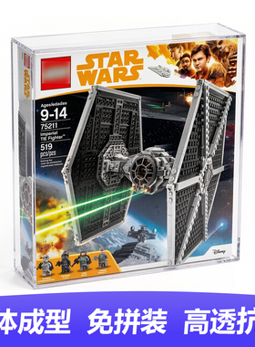 75211帝国钛战机原盒展示盒 一体成型免拼装全面加厚保护盒收纳盒