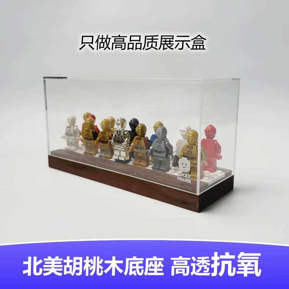 Lucky Figure黑胡桃木人仔展示盒 高端纯实木 一体亚克力 配底板
