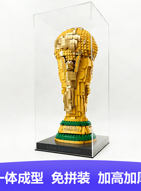 大力神杯展示盒 43020一体成型 高清高透亚克力 加厚底座激光雕刻