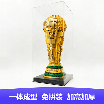 大力神杯展示盒 43020一体成型 高清高透亚克力 加厚底座激光雕刻