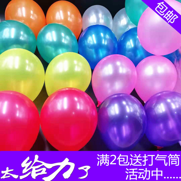 10寸珠光加厚圆形气球100个装婚庆用品婚房装饰生日订制打靶 气球