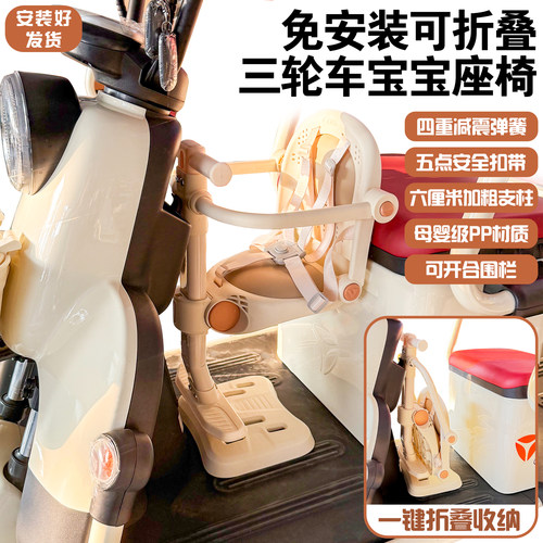 电动车儿童座椅前置三轮车折叠凳