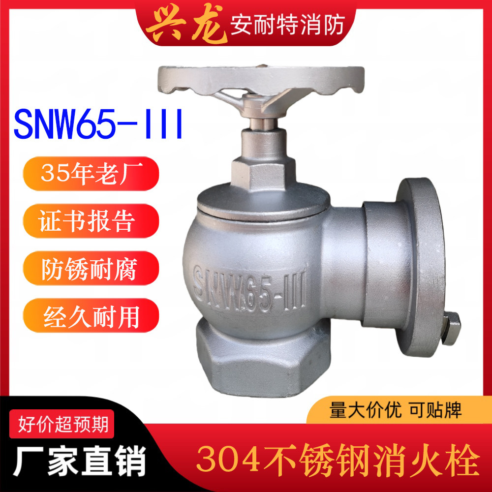 不锈钢减压稳压三型消火栓 304不锈钢减压消火栓 兴龙牌 可贴牌