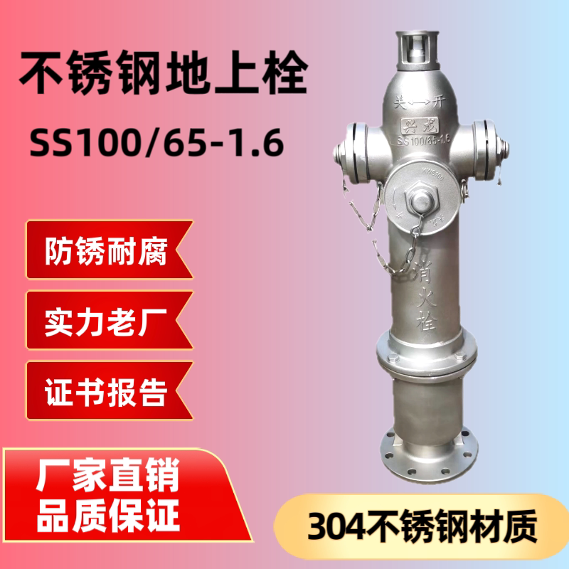 不锈钢地上消火栓SS100/65-1.6不锈钢304室外消防栓SS150不锈钢栓