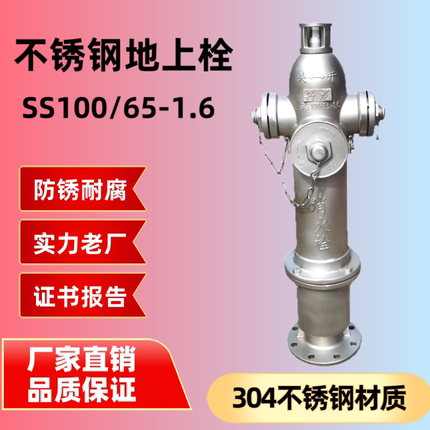 不锈钢地上消火栓SS100/65-1.6不锈钢304室外消防栓SS150不锈钢栓