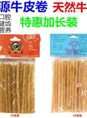 正品茂源狗咬胶磨牙棒宠物